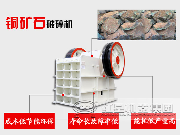 銅礦石破碎機(jī)性能優(yōu)勢