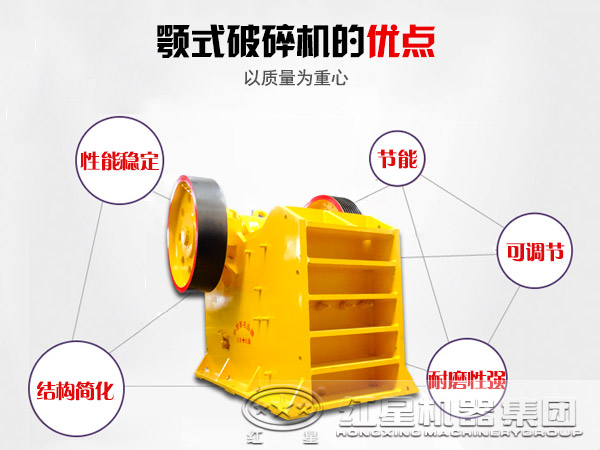 顎式破碎機(jī)的優(yōu)點(diǎn)