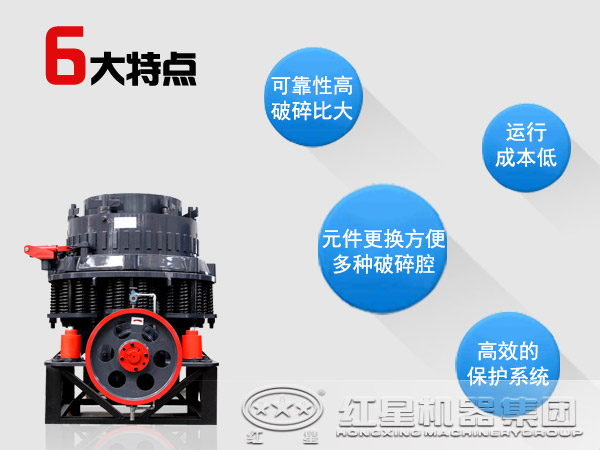 復(fù)合型圓錐破碎機(jī)的優(yōu)點(diǎn)