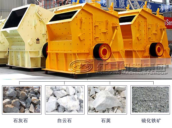 反擊式破碎機應用范圍