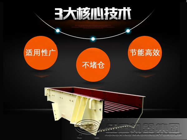 振動(dòng)給料機(jī)的性能特點(diǎn)