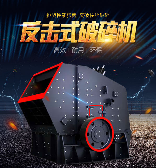 德版反擊式破碎機