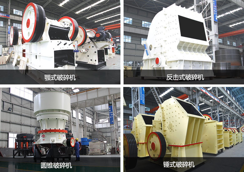 部分固定式石子破碎機