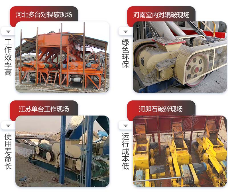 對輥式破碎機(jī)現(xiàn)場