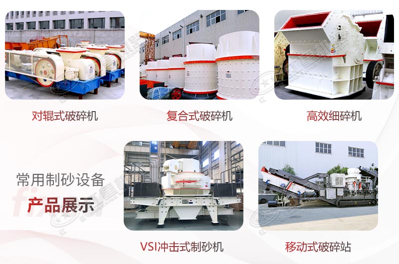 常用制砂設(shè)備合集