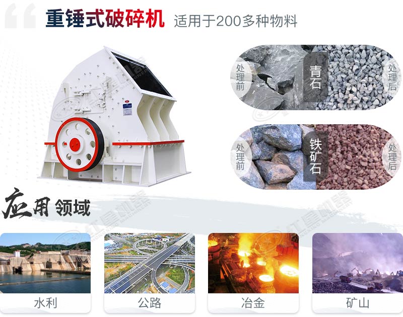 大型重錘式破碎機(jī)