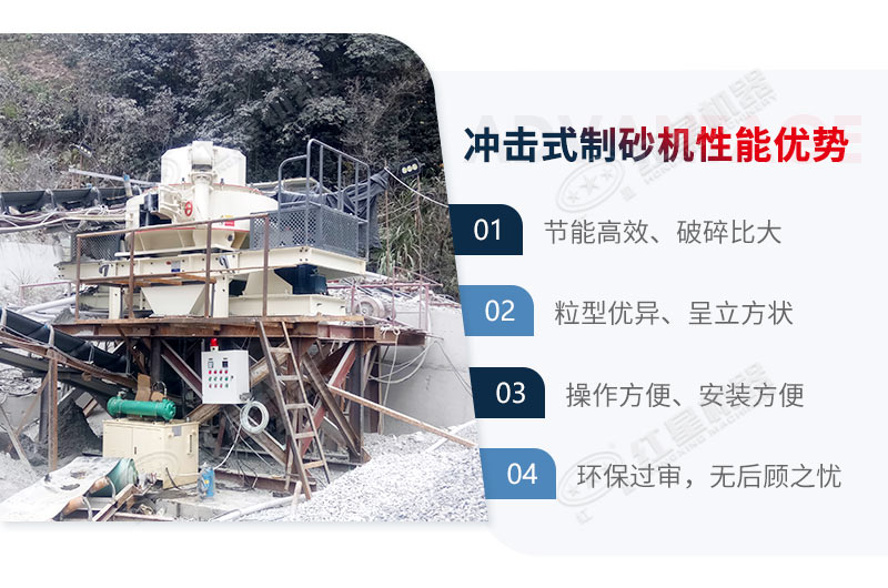 制砂機(jī)性能優(yōu)勢(shì)
