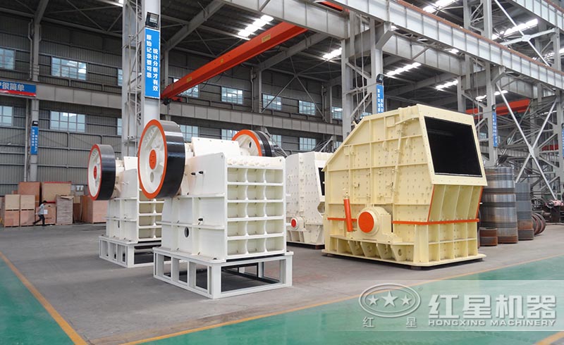 紅星破碎機(jī)車間，種類齊全、現(xiàn)貨供應(yīng)