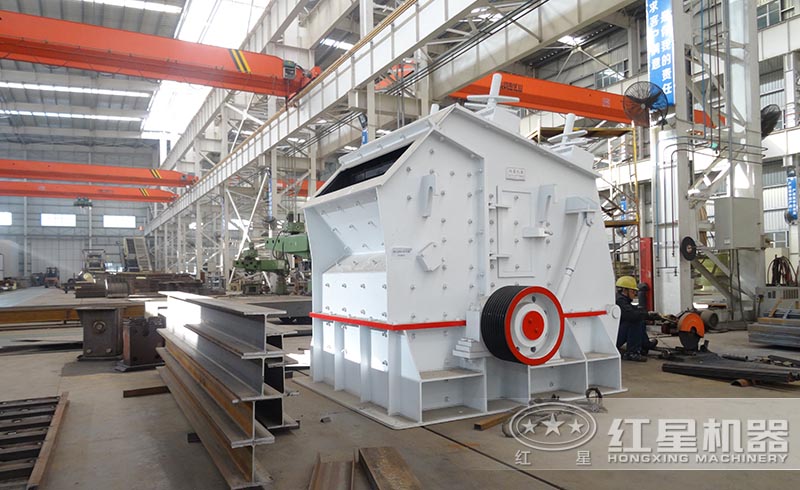 紅星廠家匠心打造高產(chǎn)耐磨型反擊式破碎機(jī)