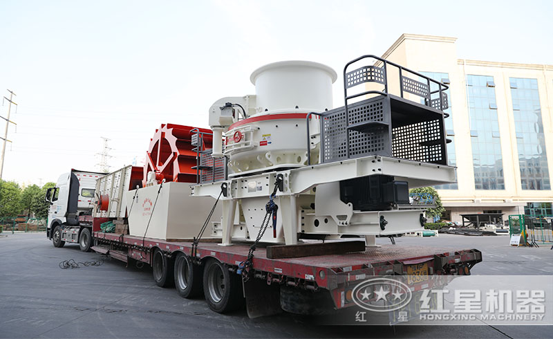 湖南用戶在紅星購置了全套的制砂設備已裝車完畢發(fā)貨中