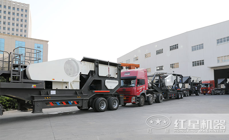 河北用戶在紅星購置的多臺移動破碎機正火速發(fā)貨中