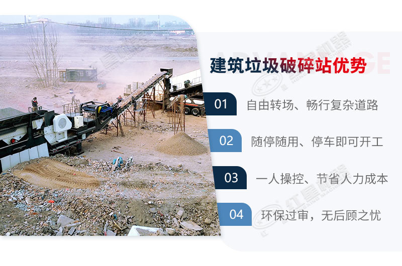 移動式建筑垃圾破碎機性能優(yōu)勢