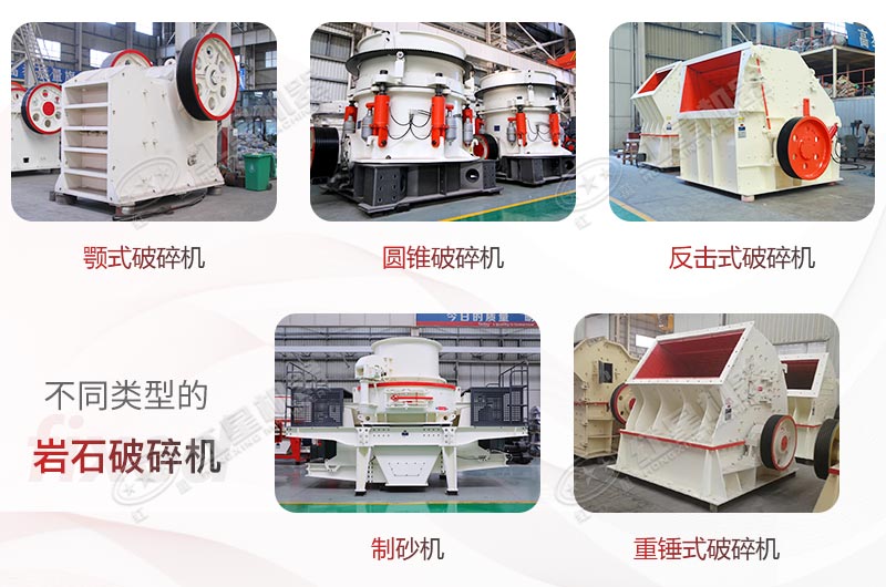 紅星巖石破碎機多種多樣，廠家直銷，現(xiàn)貨供應(yīng)