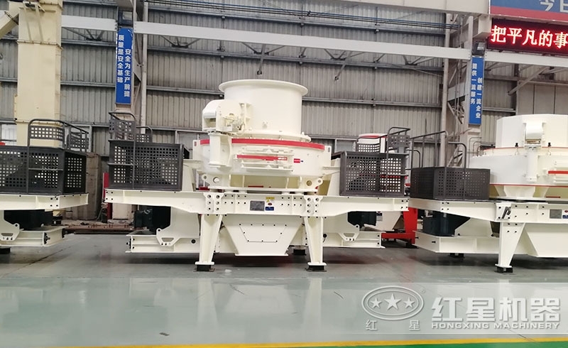 紅星HVI制砂機(jī)廠家直銷、價(jià)格實(shí)惠