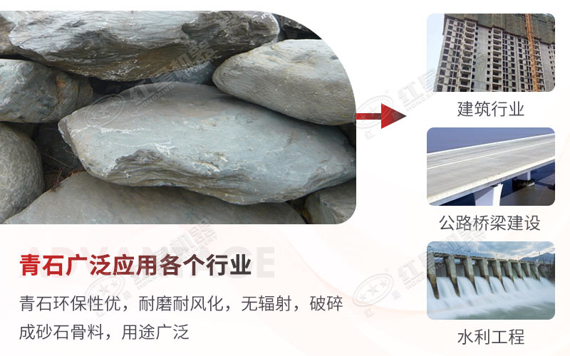 青石環(huán)保性佳，耐磨耐風(fēng)化，無輻射，破碎成砂石骨料，用途廣泛