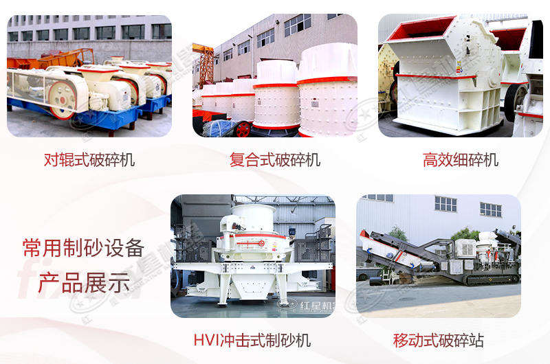 常見(jiàn)制砂設(shè)備合集