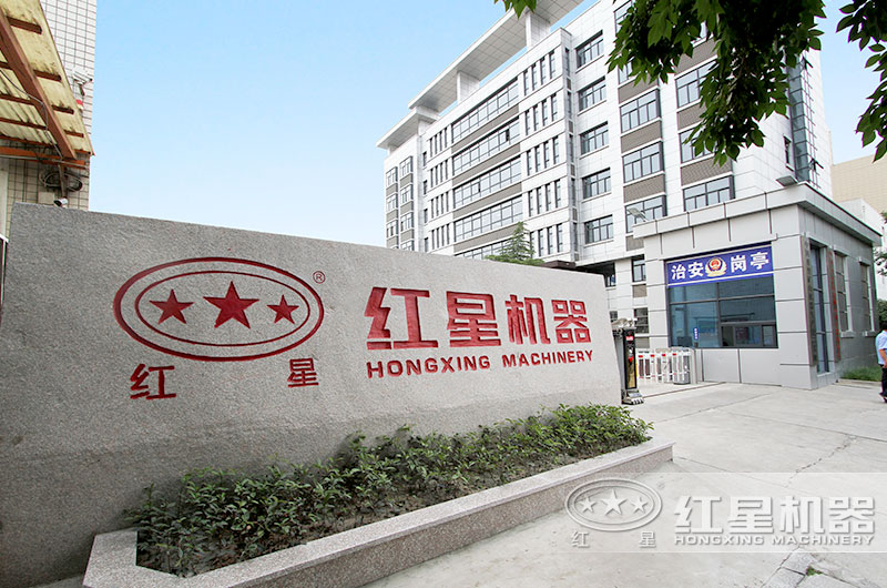 河南紅星機器設備有限公司