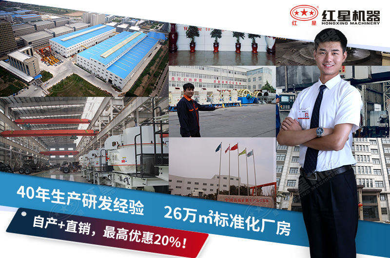 紅星機(jī)器廠家歡迎您前來(lái)咨詢購(gòu)機(jī)