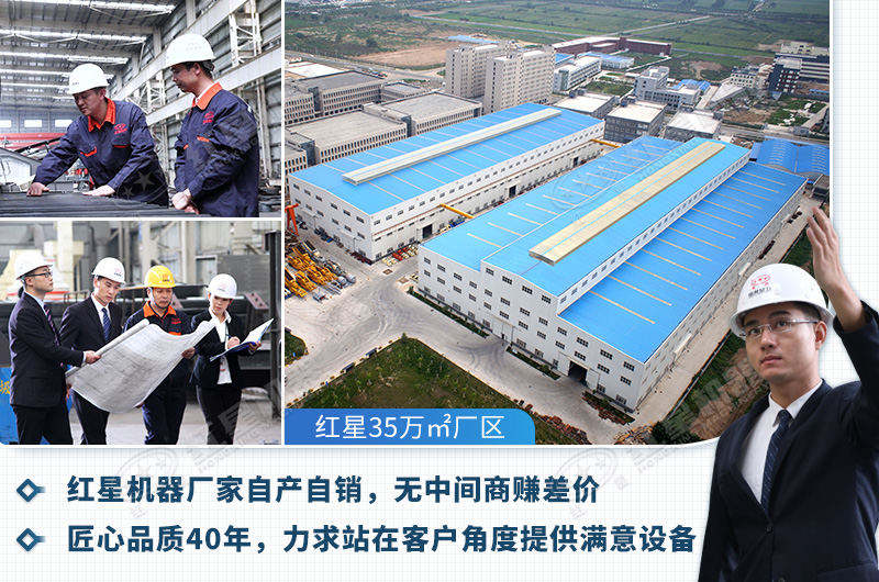 紅星機器廠家自產(chǎn)自銷