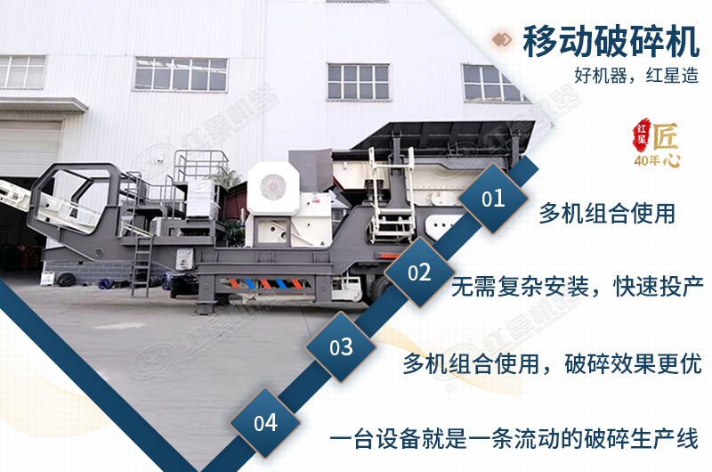 移動破碎機優(yōu)勢眾多