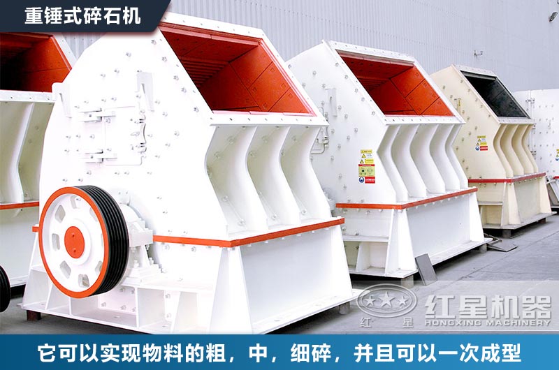 重錘式碎石機(jī)