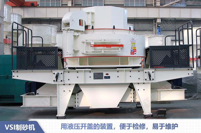 VSI系列制砂機