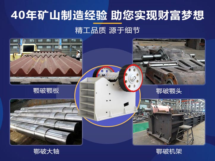 顎式破碎機(jī)各部件