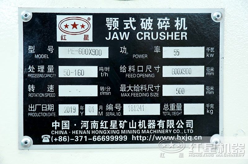 69型號的顎式破碎設備銘牌