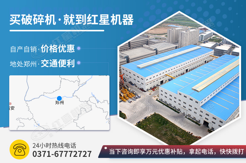買顎式破碎設(shè)備就到紅星廠家，有保障