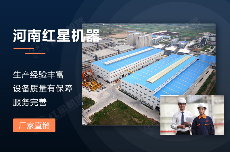 河南紅星機(jī)器廠家全程為您服務(wù) 河南紅星機(jī)器廠家全程為您服務(wù)